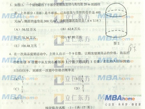 2012年mba联考综合能力数学真题答案解析