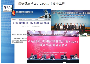 商院关注:美国管理会计师CMA中国现状与未来