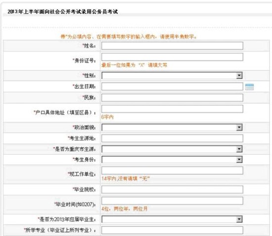 重庆市2013年考试录用公务员报考指南(3)