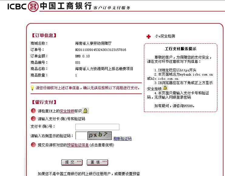 2015国考海南考区考生网上报名确认须知