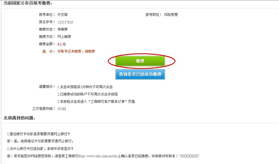 2015国考海南考区考生网上报名确认须知