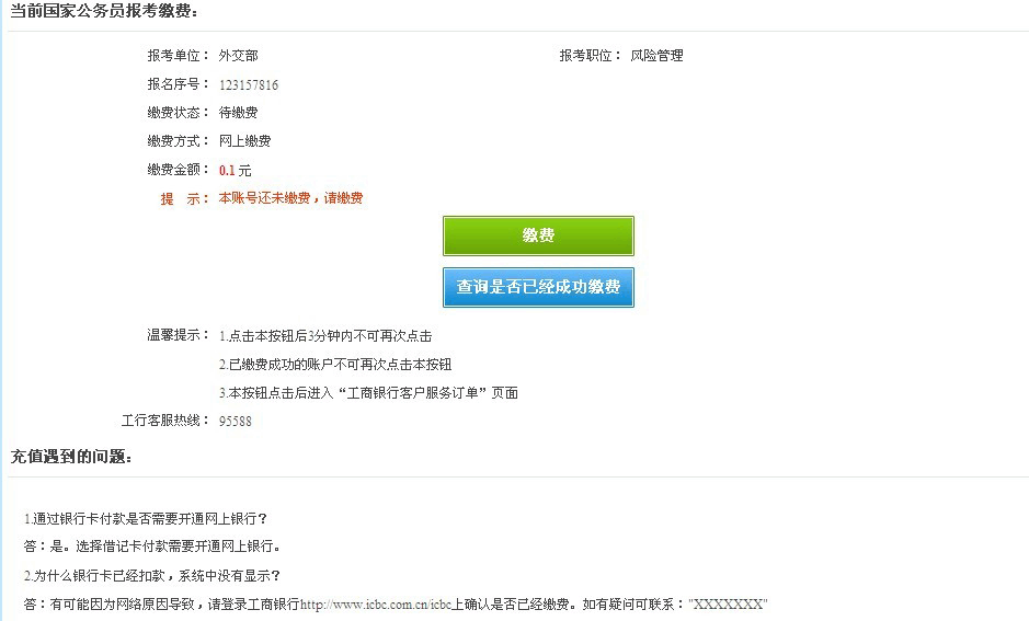 2015国考海南考区考生网上报名确认须知