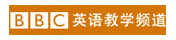 BBC英语教学