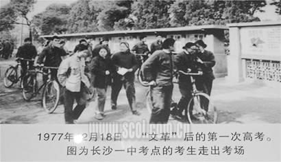 1977年高考老照片