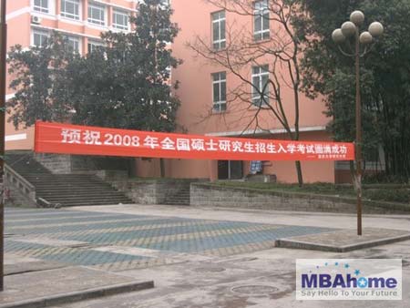 08年考研横幅一览:重庆大学(图)