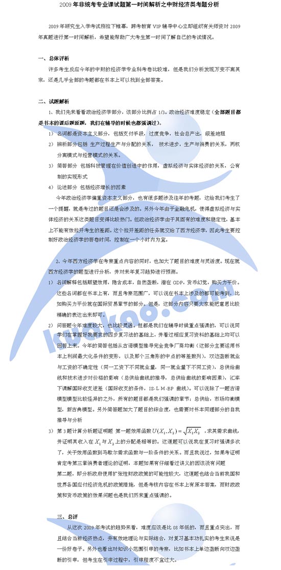 09中央财经大学考研政治经济学试题解析