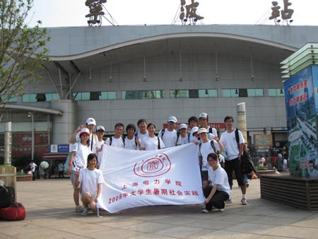 上海电力学院暑假社会实践团赴宁波调研(图)