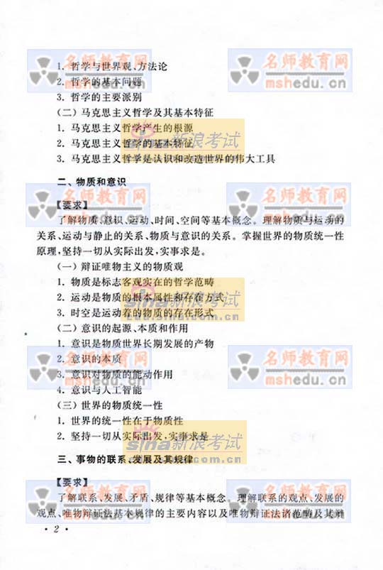 08年北京成人高考纲专升本政治大纲(2)