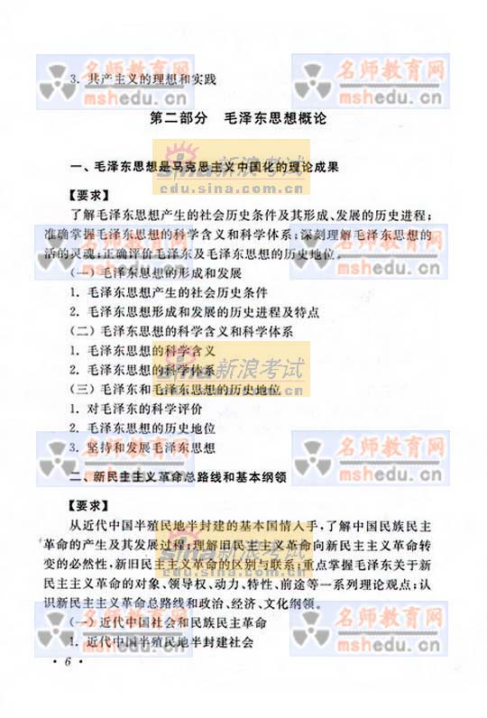 08年北京成人高考纲专升本政治大纲(6)