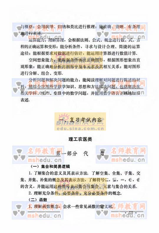 08年北京成人高考考试大纲高起点数学大纲(2)