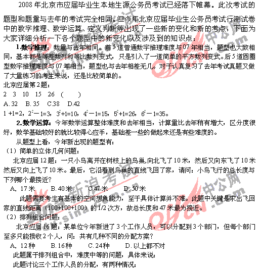 2008年北京应届毕业生公务员考试行测真题分析