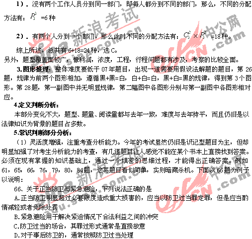 2008年北京应届毕业生公务员考试行测真题分析