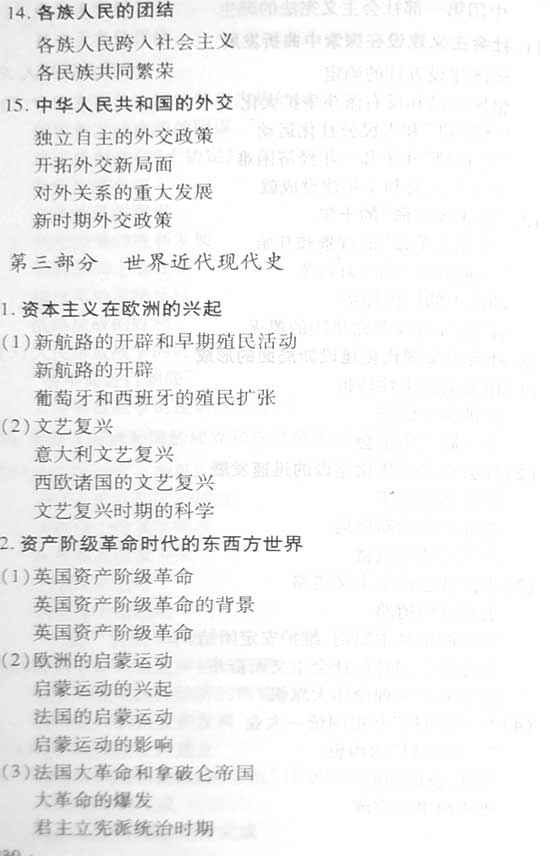 2008高招全国统一考试北京卷考试说明(文综)(5)