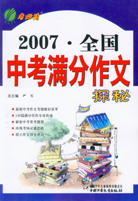 2007年浙江省金华市中考满分作文《这就是幸福》(3)