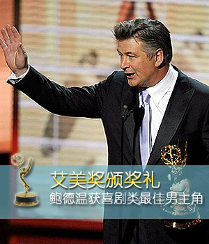 鲍德温获喜剧类最佳男主角