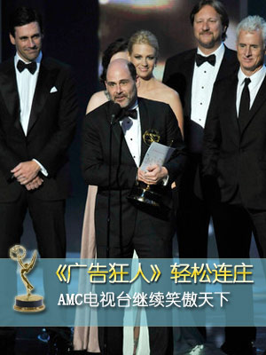 《广告狂人》再获剧情类最佳剧集