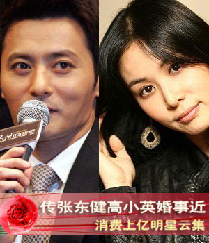 张东健高小英婚礼将史无前例 消费上亿明星云集