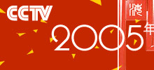 2005�����Ӵ���