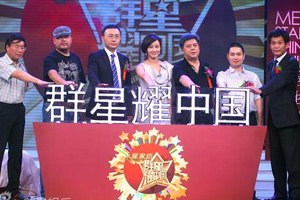 “群星耀中国”启动 田亮叶一茜秀默契