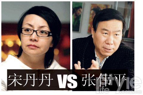 宋丹丹vs张伟平