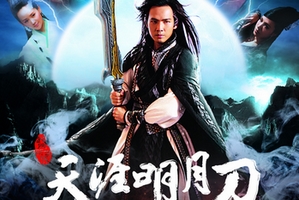 《天涯明月刀》