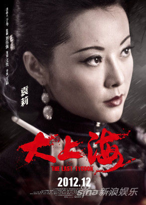 《大上海》女星人物海报曝光|大上海