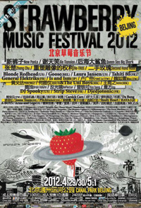 2012草莓音乐节