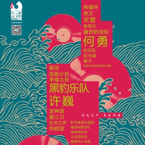大理洱海音乐节29日开幕 许巍黑豹领衔