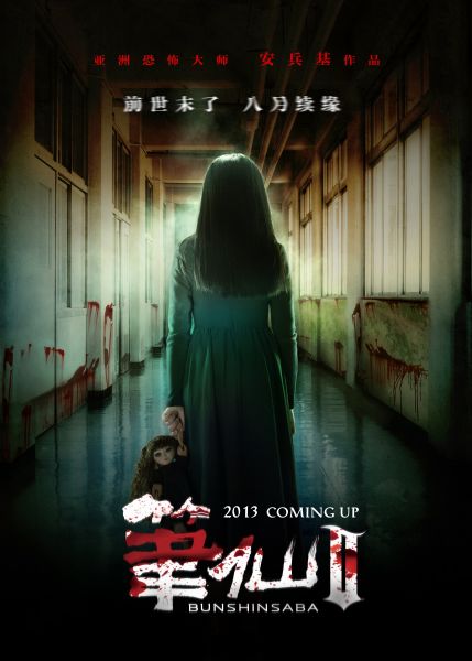 《筆仙Ⅱ》先導海報
