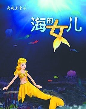 <em>木偶剧</em>《<em>海的女儿</em>》21日将登武汉|<em>木偶剧</em>|<em>海的</em>