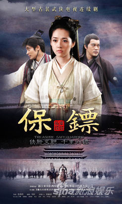 郭碧婷古装亮相新《保镖》化身女诸葛