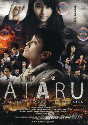 《ATARU 电影版》海报