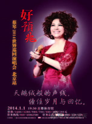 蔡琴最爱北京歌迷 被观众直呼姓名感动