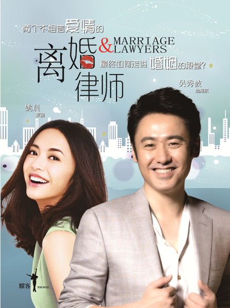 《离婚律师》姚晨吴秀波首次庭审过招