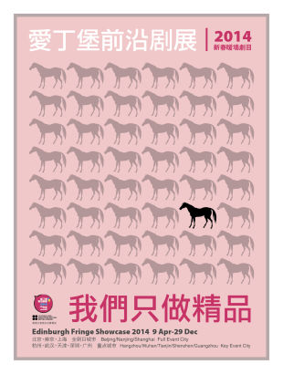 爱丁堡前沿剧展2014海报