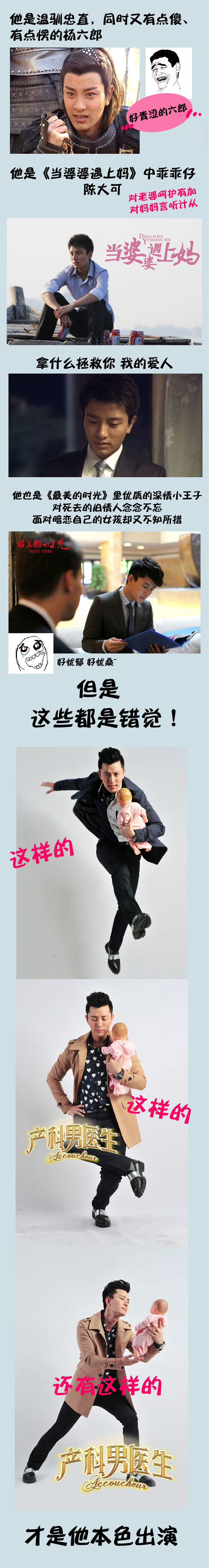 贾乃亮荧屏变形记：从乖乖仔到卖萌医生