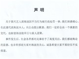黄海波所属公司发声明道歉:深感痛心