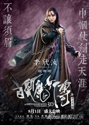 童瑶李欣汝双姝加盟《白发魔女传》