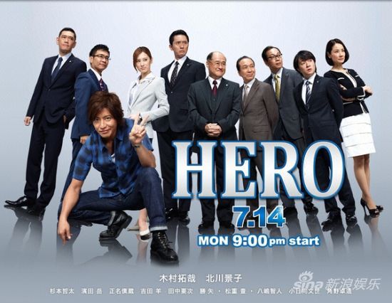 木村拓哉《hero2》首集26.5%刷新今年纪录