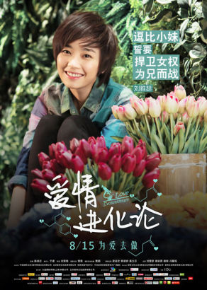 《爱情进化论》刘雅瑟撮合段奕宏郭碧婷|刘雅瑟|段奕宏|郭碧婷_新浪娱乐_新浪网