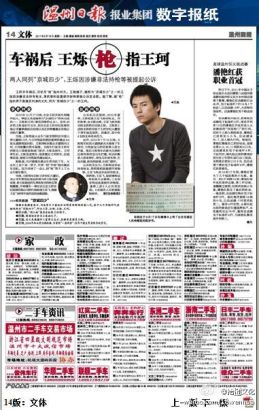 演员宋宁的照片被误用作王烁简介配图