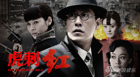 于明加领衔主演,杜源,徐翠翠,王翊丹等加盟的年代传奇剧《虎刺红》9月
