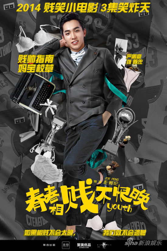 《青春》金宇彬领衔鲜肉团演绎长腿诱惑