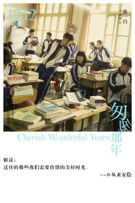 ҴӢƬѡCherish Wonderful Years
