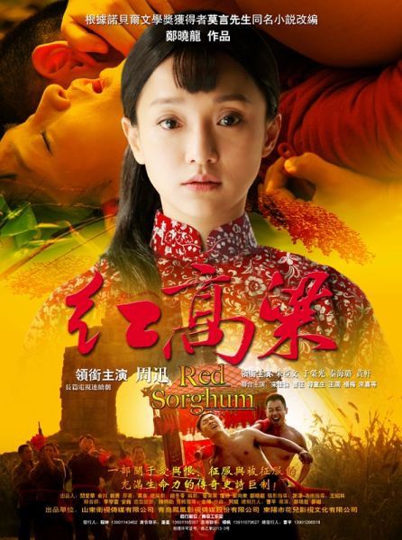 《红高粱》终极预告 周迅朱亚文肆意爱