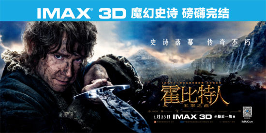 IMAX3D《霍比特人3》海报