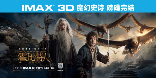 IMAX3D《霍比特人3》海报