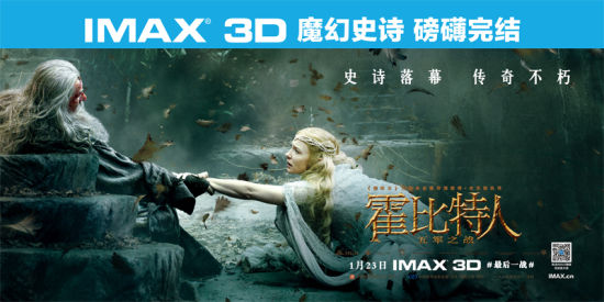 IMAX3D《霍比特人3》海报