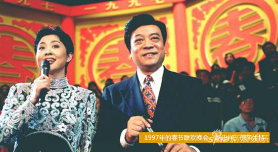 1997年央视春晚主持人倪萍,赵忠祥