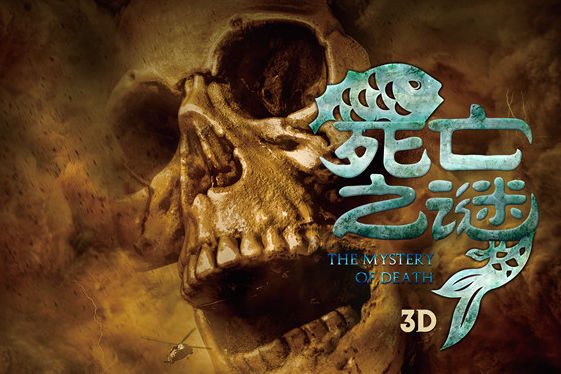 《死亡之谜》发极恐病毒视频 致敬经典